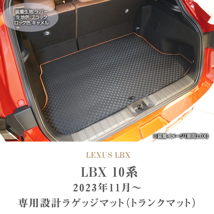 レクサス LBX 10系 トランクマット ( ラゲッジマット ) ラバー製 ゴム 