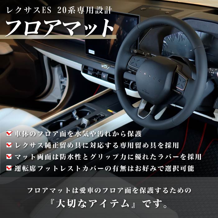 LEXUS�i���N�T�X�j�@LEXUS ES�@�t���A�}�b�g�Z�b�g