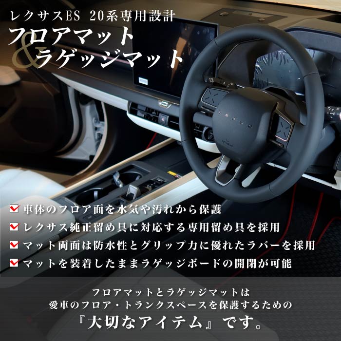 LEXUS�i���N�T�X�j�@LEXUS ES�@�t���A�}�b�g�{�g�����N�}�b�g�Z�b�g