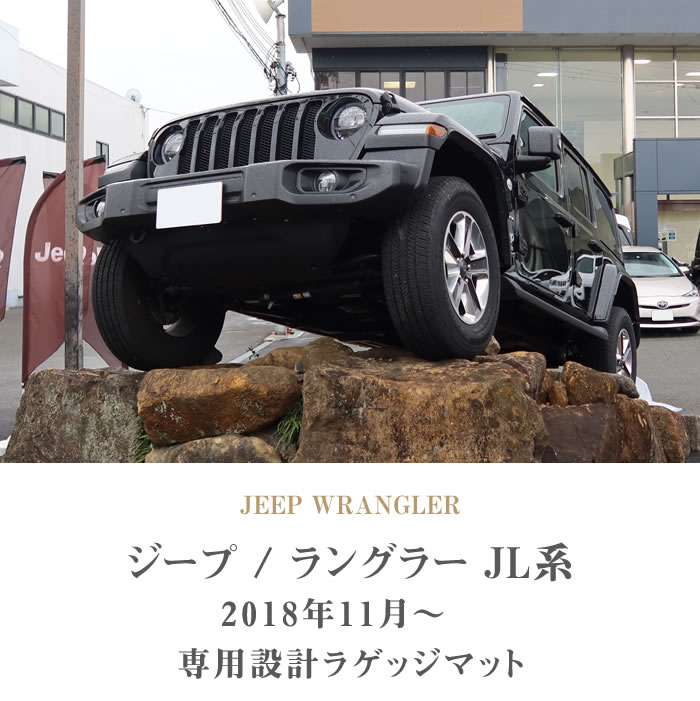 40％OFFの激安セール Jeep ラングラー 純正ラゲッジ カーゴマット 防水