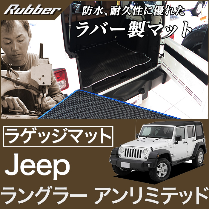 【新作定番】専用　jeep jkラングラー　ラバーフロアマット※後部座席のみ パーツ