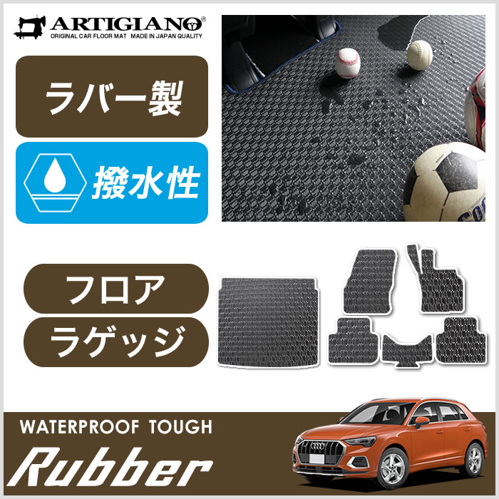 Yumicomaudi アウディ Q3 F3系 トランクマット と後席足元 アウディ Q3 Q3スポーツバック RSQ3 F3D系 フロアマット C2000