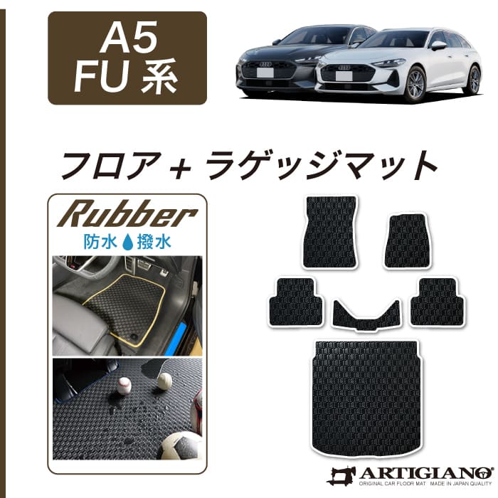 アウディ A5 A5アバント FU系 ラゲッジマット トランクマット ラバー製