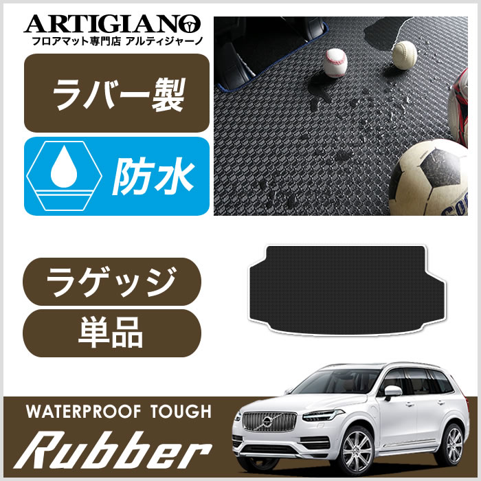 ボルボ XC90 LB/LD系 トランクマット(ラゲッジマット) ロングタイプ 右