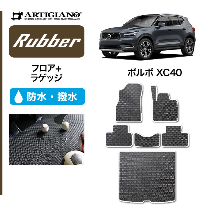 ボルボ VOLVO XC40 XB系 フロアマット 2018年3月～ 右ハンドル用 C2000