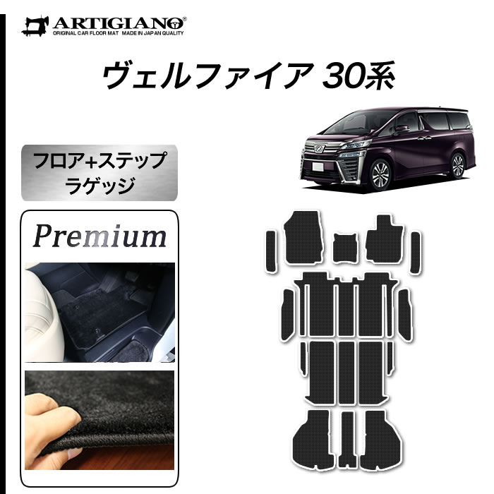 ヴェルファイア30系前期純正フロアマット ☆セール対象☆トヨタ 30系ヴェルファイア フロアマット+