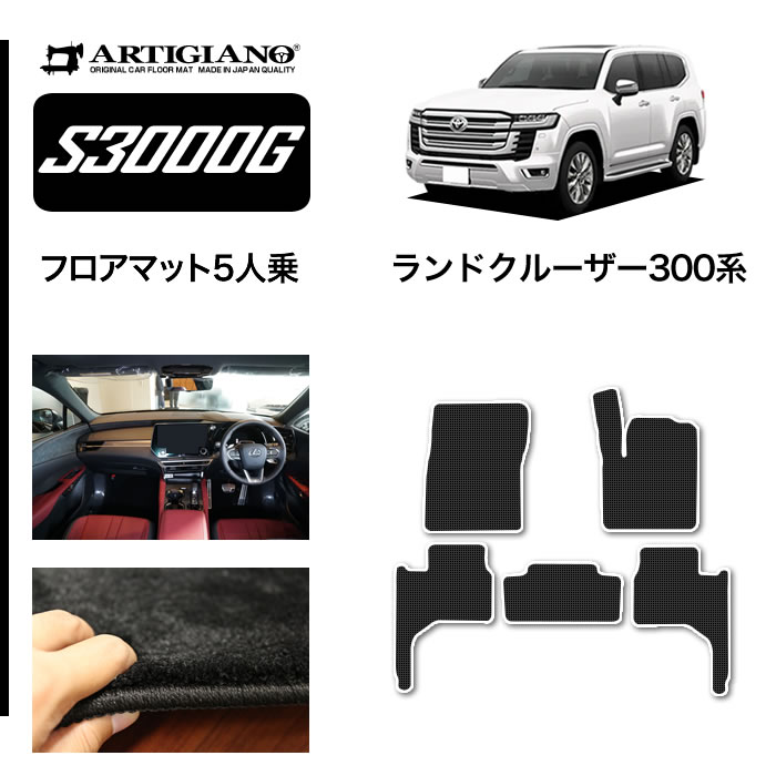 トヨタ 新型 ランドクルーザー 300系 フロアマット+ラゲッジマット