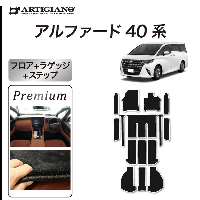 40系 アルファード フロアマット+ラゲッジマット S3000Gシリーズ(極み