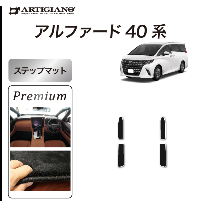 アルファード 30系 後期：純正 フロアマットセット