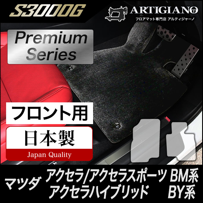 マツダ アクセラ アクセラスポーツ BM系 アクセラハイブリッド