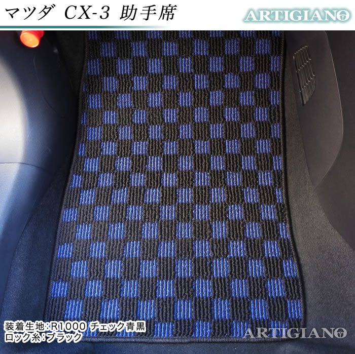 マツダ CX-3 DK系 フロアマット 5枚組 S3000G 【アルティジャーノ