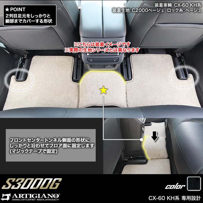 マツダ CX-60 KH系 フロアマット S3000Gシリーズ 【 アルティジャーノ