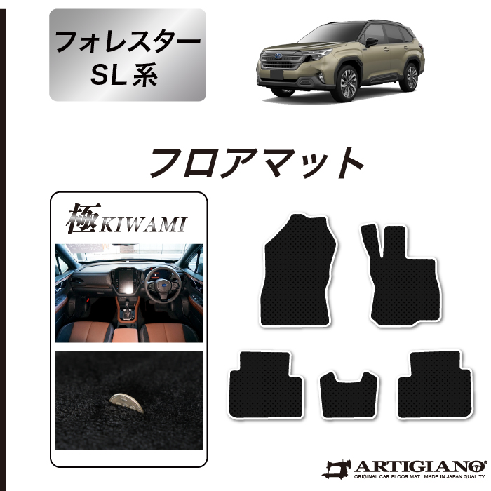 フォレスター　SK　フロアマット　ダイヤルフック式　ブラック　日本製 フォレスターSKフロアマットダイヤルフック式ブラック日本製