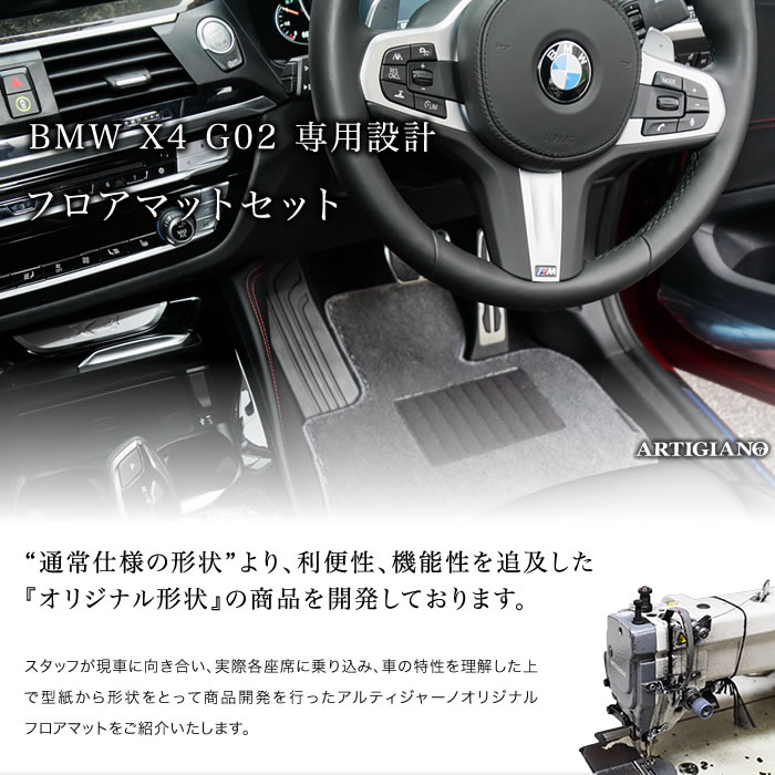 BMW　BMWX4　フロアマットセット