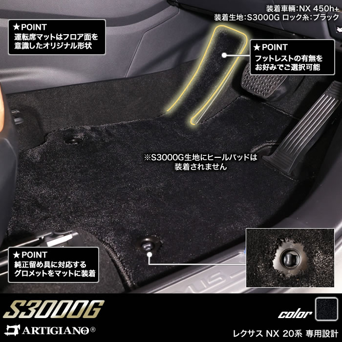 レクサス NX 20系 フロアマット S3000Gシリーズ ( 極み ) 【 アルティ