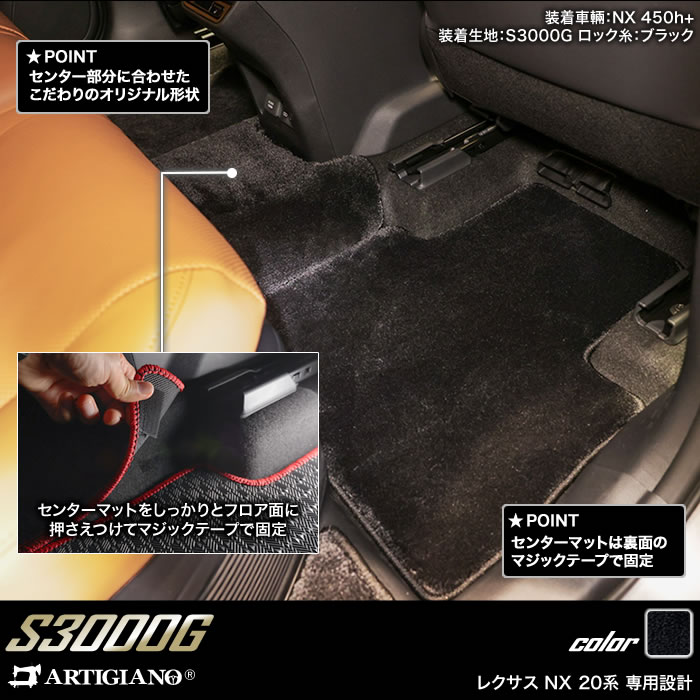 レクサス NX 20系 フロアマット S3000Gシリーズ 【 アルティジャーノ ...