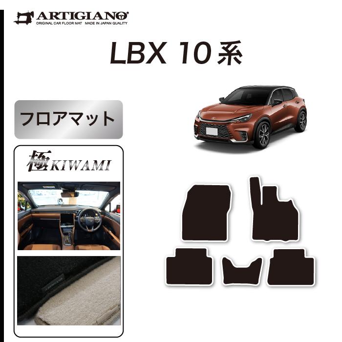 レクサス LBX 10系 フロアマット + トランクマット ( ラゲッジマット