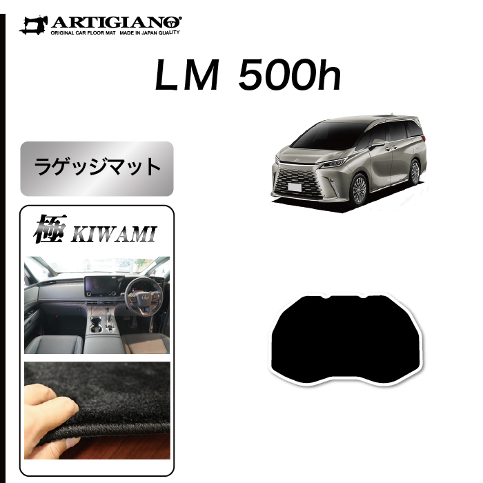 レクサス LM 500h フロアマット+ステップマット S3000シリーズ (高級) 【 アルティジャーノ 】 日本製 受注生産 カー用品 内装パーツ  裏生地 防水 車 カスタム 無地 高級 カーペット 車 フロアマット 4人乗り フロアマット専門店アルティジャーノ 車 フロアマット