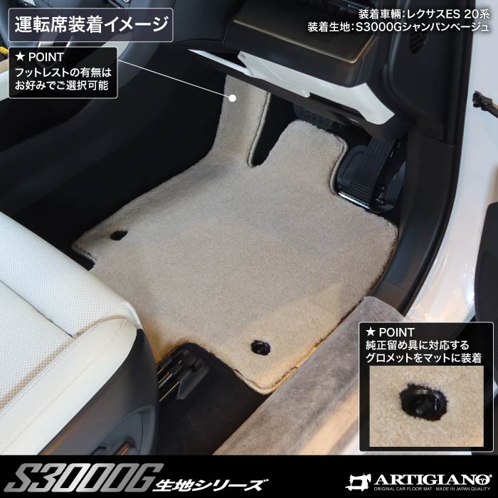 レクサス ES 20系 500e 350e フロアマット S3000Gシリーズ (極み