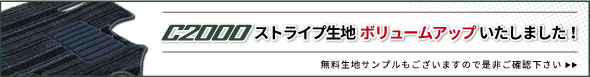 C2000ストライプリニューアル