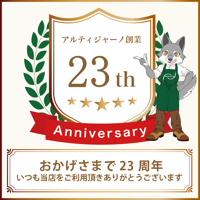 23周年記念