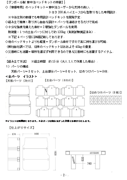 新商品プレスリリース ダンボール車中泊ベッドキットを販売開始しました 車のフロアマット ラグマット トランクマット ラゲッジマット カーマット専門店 アルティジャーノ