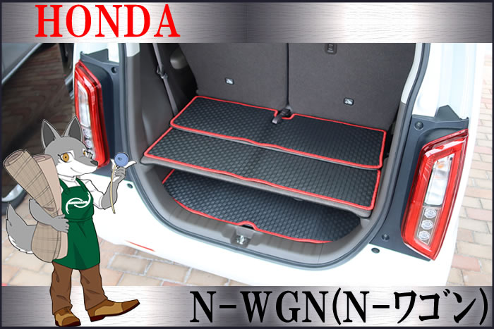 ホンダ N-WGN フロアマット＋ラゲッジマット ハイブリッド対応 （ESラバー） HONDA エヌワゴン JH3/4型 ラゲージマット 社外品 オリジナル設計