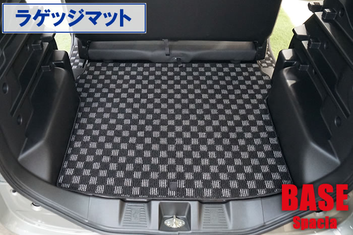 スズキ スペーシアベース 対応フロアマット＆ラゲッジマット(トランク 