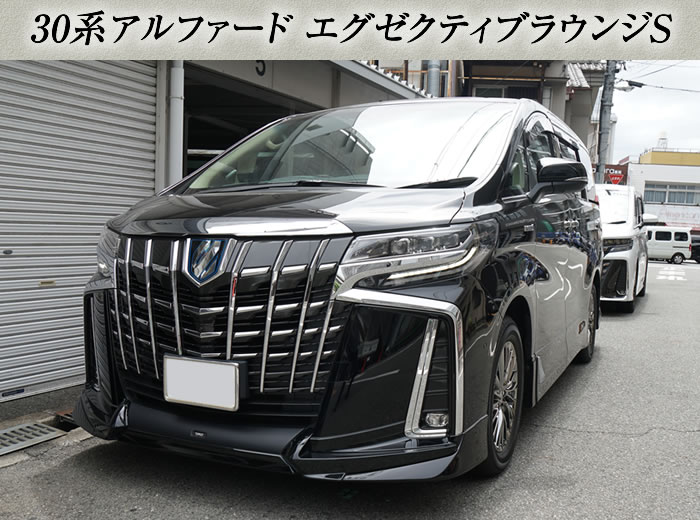 40系アルファード ヴェルファイア エグゼクティブラウンジ 