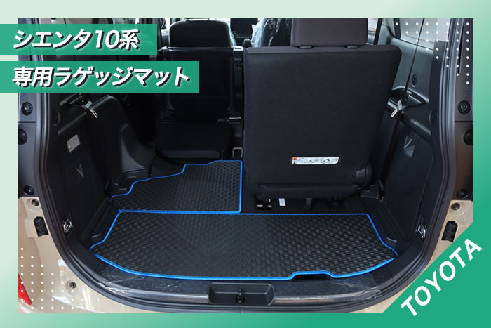 フロアマット（ラゲッジマットのみ） トヨタ シェンタ 27/7- ラゲッジマット-シャギーレッド シエンタ 10系 7人乗り パーツ フロアマット ラゲッジマット