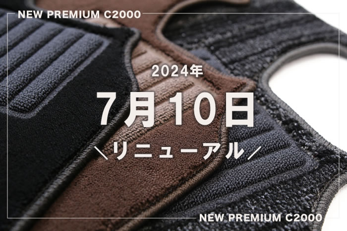 NEWプレミアム 新C2000生地 リニューアル日決定！》～40系 ヴェル  