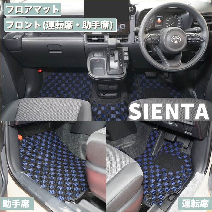トヨタ シエンタ 10系 フロアマット ラゲッジマット ステップマット 