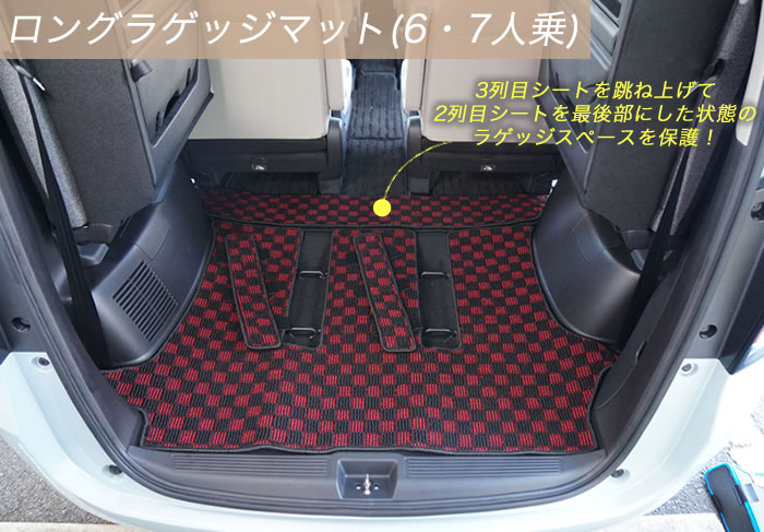 ホンダ フリード GT系 6・7人乗り 専用 ラゲッジマット ロングラゲッジ 