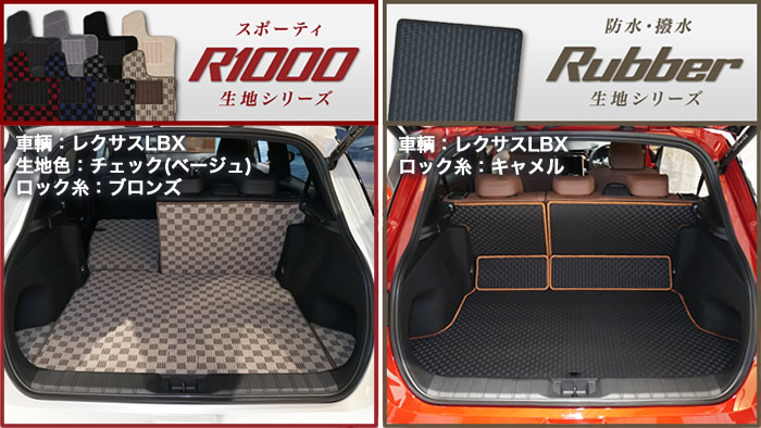 レクサス LBX モリゾウ RR 専用 フロアマット ラゲッジマット 発売開始 