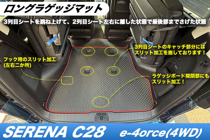 セレナ 日産 C28 c28 ガソリン車 e-power e-パワー e-4orce E-4orce e-4ORCE 2WD 4WD ハイウェイスター V ビームスエディション オーテック スポーツスぺック X XV ルキシオン やっちゃえ日産 ターコイズブルー スーパーブラック 利休 リキュウ クリスタルブラウン カーディナルレッド プリズムホワイト ダイヤモンドブラック ダークメタルグレー ブリリアントシルバー アズライトブルー フロアマット ステップマット エントランスマット 社外品 カスタム ドレスアップ 汚れ 防止 保護