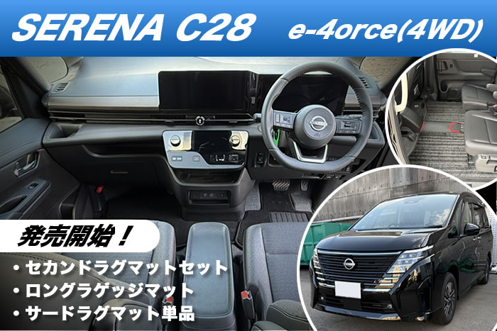 セレナ 日産 C28 c28 ガソリン車 e-power e-パワー e-4orce E-4orce e-4ORCE 2WD 4WD ハイウェイスター V ビームスエディション オーテック スポーツスぺック X XV ルキシオン やっちゃえ日産 ターコイズブルー スーパーブラック 利休 リキュウ クリスタルブラウン カーディナルレッド プリズムホワイト ダイヤモンドブラック ダークメタルグレー ブリリアントシルバー アズライトブルー