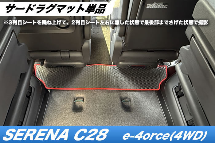 セレナ 日産 C28 c28 ガソリン車 e-power e-パワー e-4orce E-4orce e-4ORCE 2WD 4WD ハイウェイスター V ビームスエディション オーテック スポーツスぺック X XV ルキシオン やっちゃえ日産 ターコイズブルー スーパーブラック 利休 リキュウ クリスタルブラウン カーディナルレッド プリズムホワイト ダイヤモンドブラック ダークメタルグレー ブリリアントシルバー アズライトブルー フロアマット ステップマット エントランスマット 社外品 カスタム ドレスアップ 汚れ 防止 保護