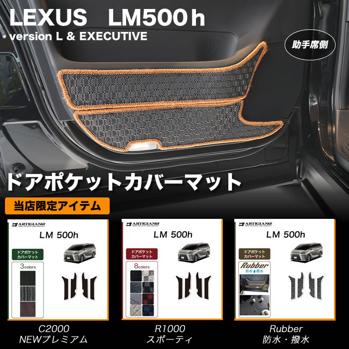 LM 500h バージョンL エグゼクティブ 4人 6人 ソニッククォーツ ソニックチタニウム グラファイトブラックガラスフレーク ソニックアゲート ソリスホワイト フロアマット 運転席 助手席 マット ドアポケット コンソール カバー