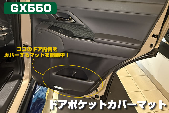 レクサス GX 550 オーバートレイル＋ 5人乗 専用 フロアマット 