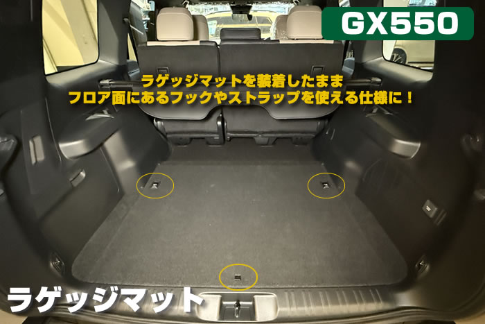 レクサス GX 550 オーバートレイル＋ 5人乗 専用 フロアマット 