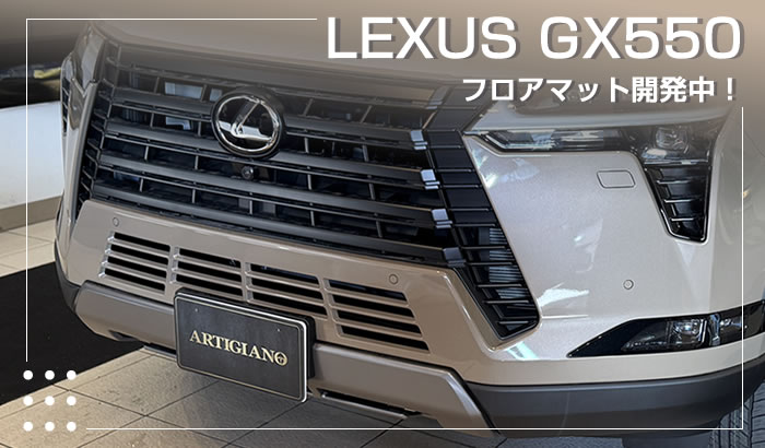 レクサス lexus GX gx550 レクサスGX550 オーバートレイル オーバートレイル+ OVERTRAIL ムーンデザート テレーンカーキマイカメタリック ターボエンジン AWD シャトー オフロード オンロード アウトドア