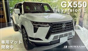 レクサス lexus GX gx550 550 レクサスGX レクサスGX550 バージョンL バージョンＬ version L オーバートレイル オーバートレイル+ OVERTRAIL ムーンデザート テレーンカーキマイカメタリック ターボエンジン AWD シャトー オフロード オンロード アウトドア フロアマット 足元マット ラゲッジ ラゲージ トランク カーゴ 専用 設計 アルティジャーノ 社外品 キックガード ドアポケット カバー 保護 マット マーキュリーグレーマイカ ソニッククォーツ ソニックチタニウム チタニウムカーバイドグレー グラファイトブラックガラスフレーク テレーンカーキマイカメタリック ディープブルーマイカ サドルタン オート電動格納式 ステップ アルティジャーノ 高級 おしゃれ かっこいい