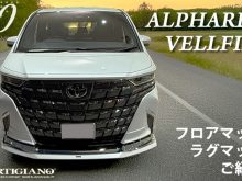 アルファード ヴェルファイア 40系 40アルファード 40ヴェルファイア alhard vellfire Executive Lounge エグゼクティブラウンジ X Z Zプレミア 7人 8人 6人 PHEV プラチナホワイトパールマイカ プレシャスレオブロンド ニュートラルベージュ サンセットブラウン プラグインハイブリッド 専用設計 フロアマット ゴルフ ドライブ ドレスアップ 内装 カスタム パーツ マット アウトドア 高級 防水 撥水 ラバー ゴム お手入れ 簡単 ラグマット 汚れ 傷 防止 保護
