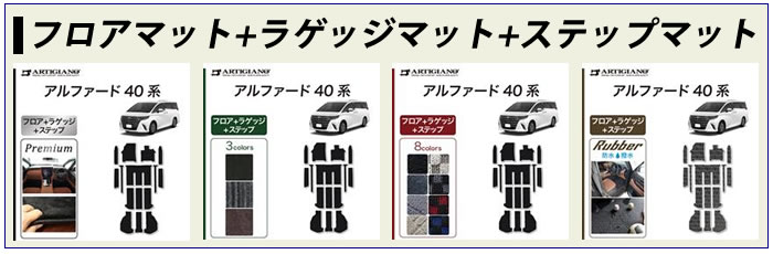 アルファード ヴェルファイア 40系 40アルファード 40ヴェルファイア alhard vellfire Executive Lounge エグゼクティブラウンジ X Z Zプレミア 7人 8人 6人 PHEV プラチナホワイトパールマイカ プレシャスレオブロンド ニュートラルベージュ サンセットブラウン プラグインハイブリッド 専用設計 フロアマット ゴルフ ドライブ ドレスアップ 内装 カスタム パーツ マット アウトドア 高級 防水 撥水 ラバー ゴム お手入れ 簡単 ラグマット 汚れ 傷 防止 保護