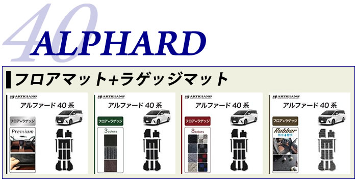 アルファード ヴェルファイア 40系 40アルファード 40ヴェルファイア alhard vellfire Executive Lounge エグゼクティブラウンジ X Z Zプレミア 7人 8人 6人 PHEV プラチナホワイトパールマイカ プレシャスレオブロンド ニュートラルベージュ サンセットブラウン プラグインハイブリッド 専用設計 フロアマット ゴルフ ドライブ ドレスアップ 内装 カスタム パーツ マット アウトドア 高級 防水 撥水 ラバー ゴム お手入れ 簡単 ラグマット 汚れ 傷 防止 保護