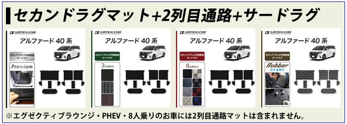 アルファード ヴェルファイア 40系 40アルファード 40ヴェルファイア alhard vellfire Executive Lounge エグゼクティブラウンジ X Z Zプレミア 7人 8人 6人 PHEV プラチナホワイトパールマイカ プレシャスレオブロンド ニュートラルベージュ サンセットブラウン プラグインハイブリッド 専用設計 フロアマット ゴルフ ドライブ ドレスアップ 内装 カスタム パーツ マット アウトドア 高級 防水 撥水 ラバー ゴム お手入れ 簡単 ラグマット 汚れ 傷 防止 保護
