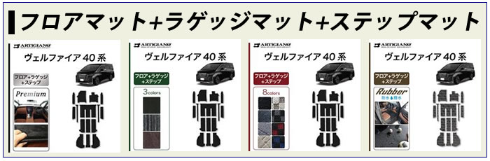 アルファード ヴェルファイア 40系 40アルファード 40ヴェルファイア alhard vellfire Executive Lounge エグゼクティブラウンジ X Z Zプレミア 7人 8人 6人 PHEV プラチナホワイトパールマイカ プレシャスレオブロンド ニュートラルベージュ サンセットブラウン プラグインハイブリッド 専用設計 フロアマット ゴルフ ドライブ ドレスアップ 内装 カスタム パーツ マット アウトドア 高級 防水 撥水 ラバー ゴム お手入れ 簡単 ラグマット 汚れ 傷 防止 保護