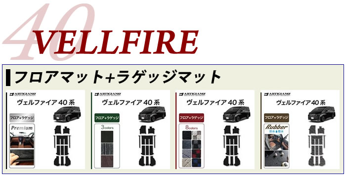 アルファード ヴェルファイア 40系 40アルファード 40ヴェルファイア alhard vellfire Executive Lounge エグゼクティブラウンジ X Z Zプレミア 7人 8人 6人 PHEV プラチナホワイトパールマイカ プレシャスレオブロンド ニュートラルベージュ サンセットブラウン プラグインハイブリッド 専用設計 フロアマット ゴルフ ドライブ ドレスアップ 内装 カスタム パーツ マット アウトドア 高級 防水 撥水 ラバー ゴム お手入れ 簡単 ラグマット 汚れ 傷 防止 保護