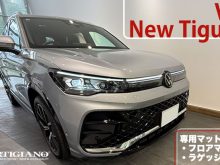新型 ティグアン TIGUAN フォルクスワーゲン VW VOLKSWAGEN CT eTSI TDI アクティブ エレガンス Rライン Active Elegance R-Line 4motion ディーゼル 2WD 4WD インテリア アンビエントライト harman kardon SUV MIB4 cipressino green metallic persimmon red oyster silver nightshade blue dolphin grey frenadilla black pure white シプレッシーノグリーン　パーシモンレッド オイスターシルバー ナイトシェードブルー ドルフィングレー グラナディラ ブラック ピュア ホワイト マザーオブパール オリックス　メランジュグレー ソウルブラック フロアマット 足元マット 社外品 ラゲッジ ラゲージ カーゴ 運転席 助手席 専用 アルティジャーノ おしゃれ 汚れ 傷 キズ 防止 保護 車 内装品 高級 プレミアム