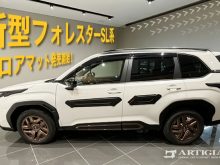 新型 フォレスター 新型フォレスター forester sl クリスタルホワイト パール アイスシルバー メタリック リバーロック マグネタイトグレー クリスタルブラック マイカ クリムゾンレッド サファイアブルー デイブレイクブルー オータムグリーン ブリリアントブロンズ カシミアゴールド e-boxer e- ボクサー ストロングハイブリッド ガソリン プレミアム スポーツ EX x-ブレイク S:HEV SPORT Premium X-BREAK サイドクラッディング ブラウン グリーン ステップ アルティジャーノ 高級 おしゃれ かっこいい アウトドア フロアマット 足元マット ラゲッジ ラゲージ トランク カーゴ 専用 設計 社外品 カバー 保護 マット
